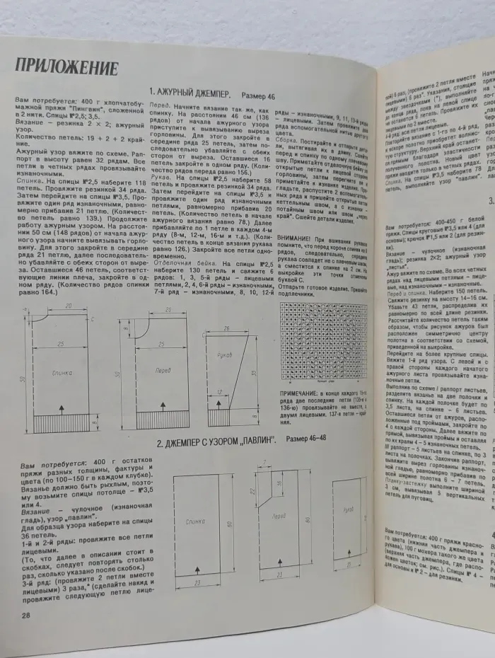 Вязание - 91. Альбом