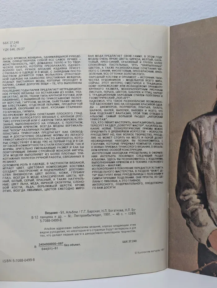Вязание - 91. Альбом