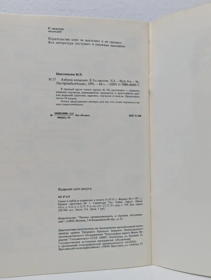 Азбука вязания. В 3 частях. Часть 3