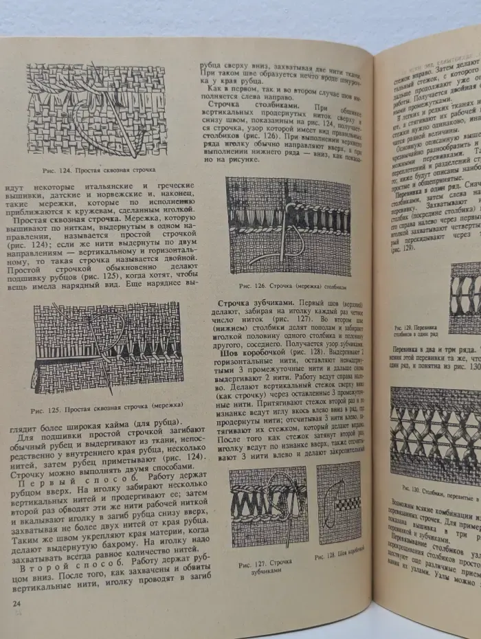 Руководство по рукоделию
