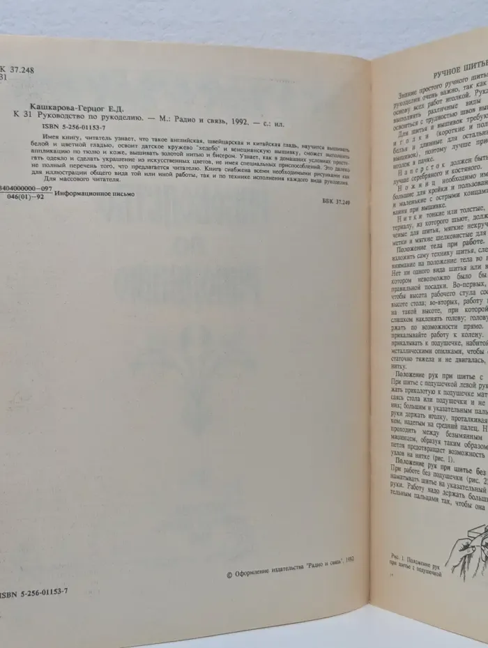 Руководство по рукоделию