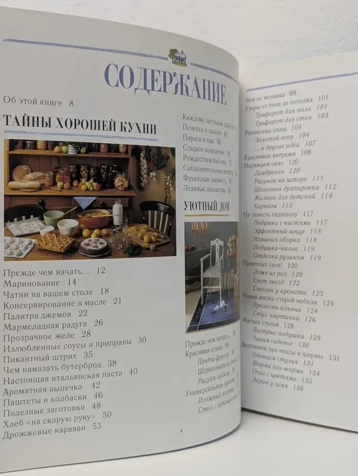 Все для дома своими руками