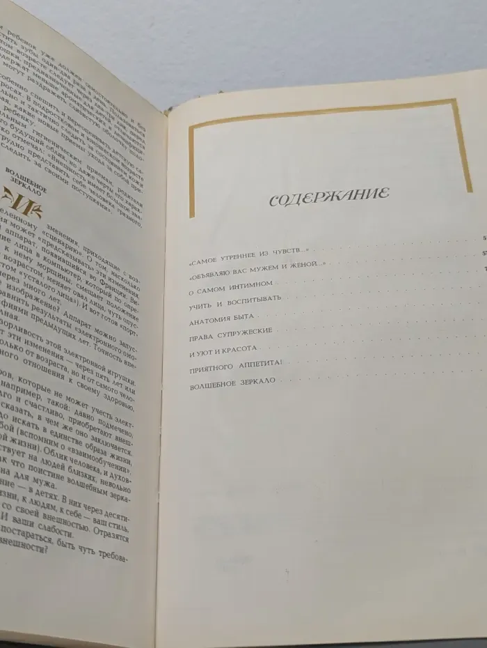 Совет да любовь!
