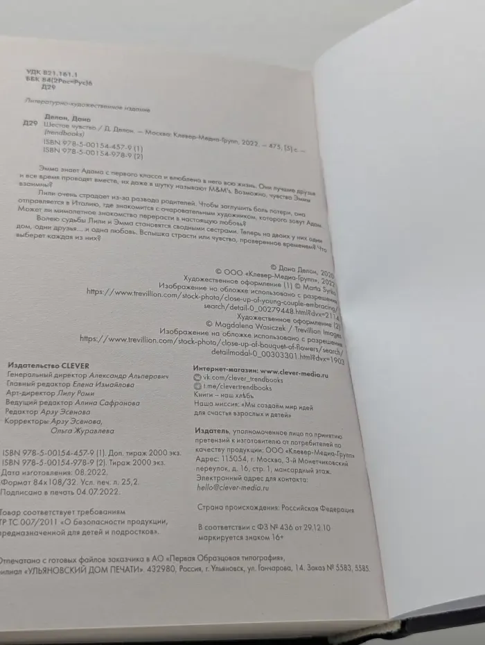 Trendbooks. Шестое чувство
