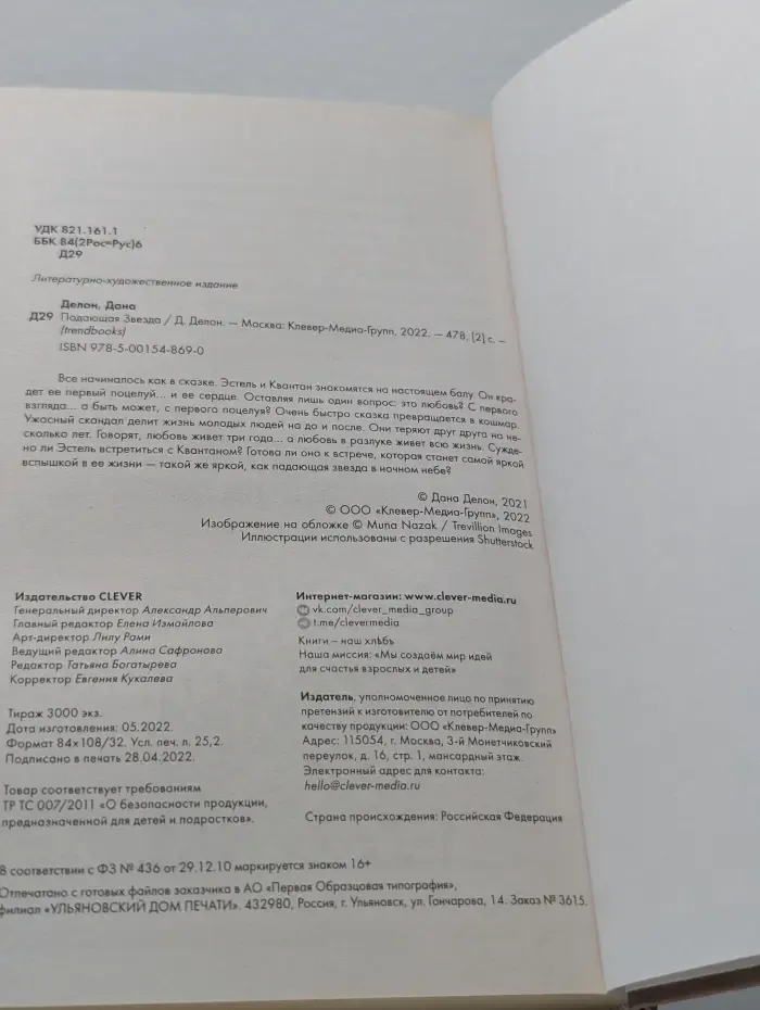 Падающая Звезда