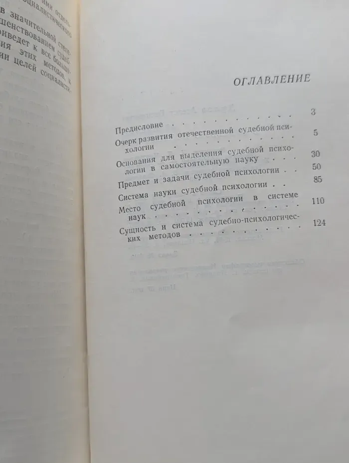 Введение в судебную психологию