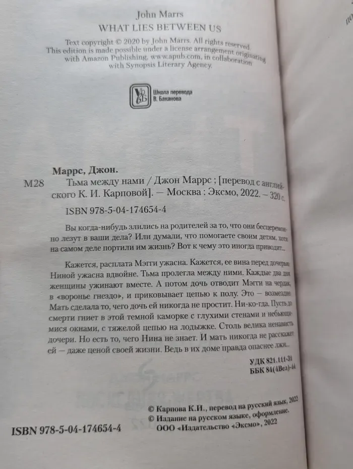 Тьма между нами
