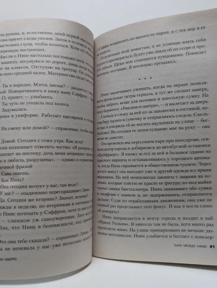 Тьма между нами