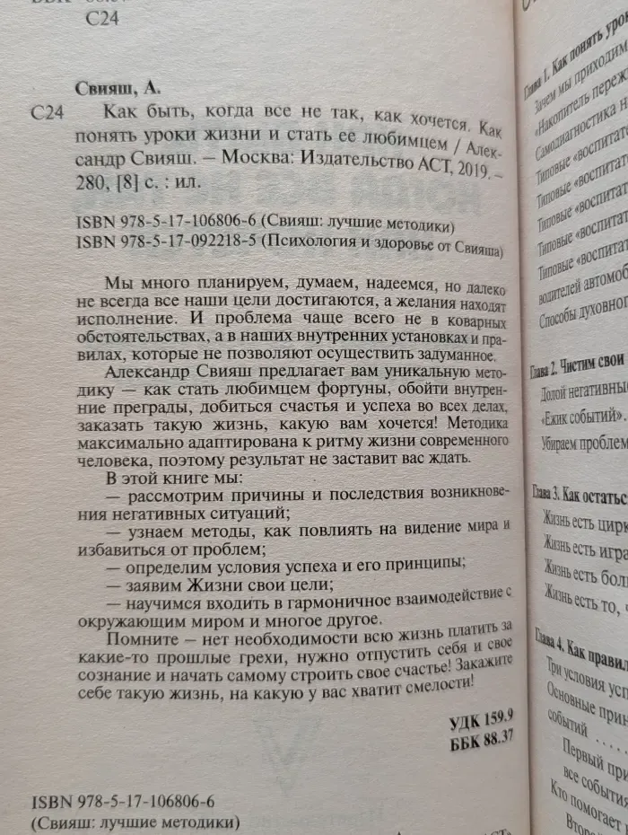 Как быть, когда все не так, как хочется. Как понять уроки жизни и стать ее любимцем
