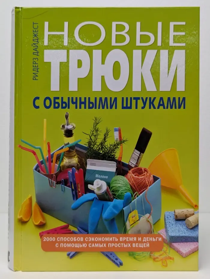 Новые трюки с обычными штуками