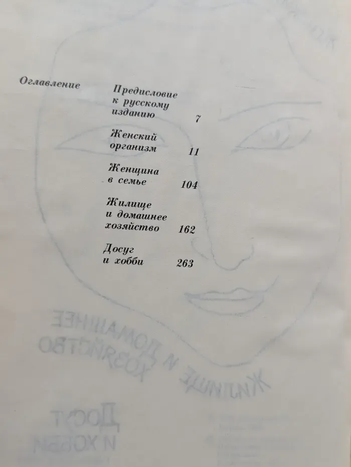 Краткая энциклопедия для женщин