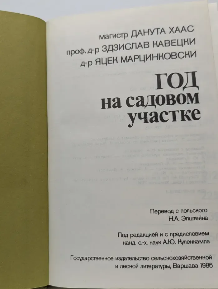 Год на садовом участке