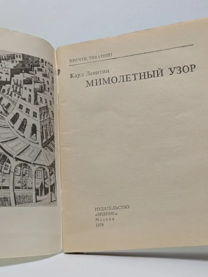 Мимолетный узор
