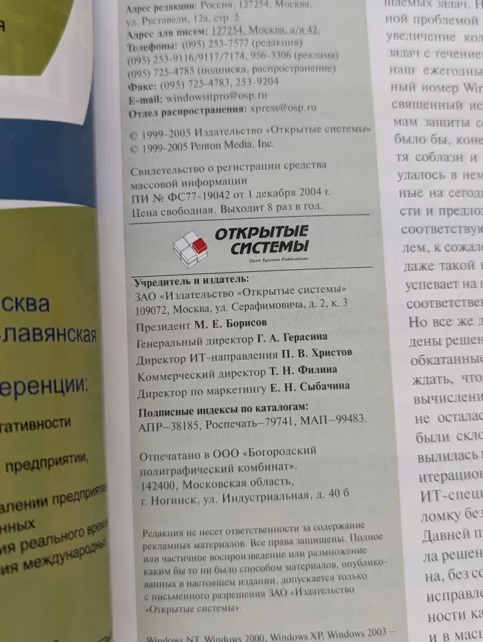 Windows IT Pro/RE. Выпуск № 11/2005