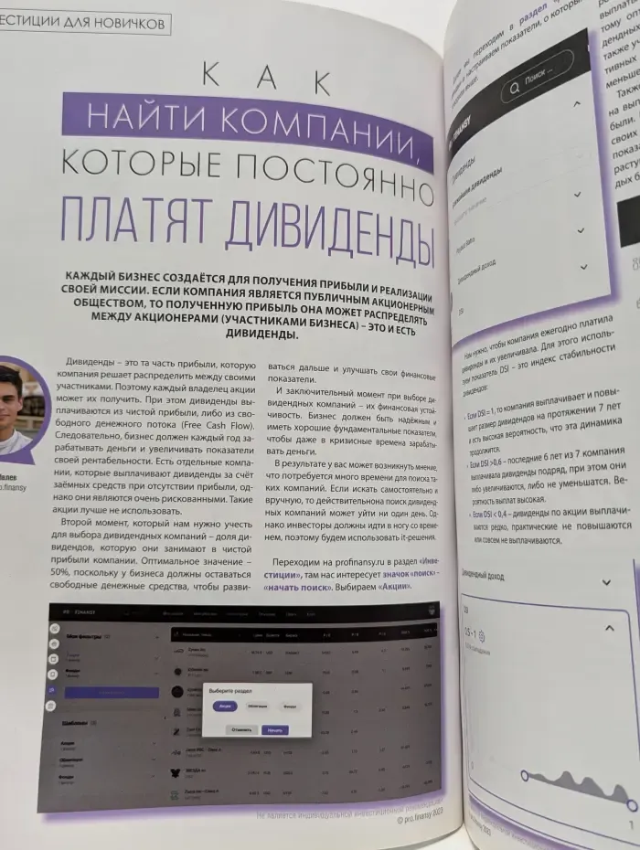 Журнал PRO.FINANSY. Деньги, инвестиции, личная жизнь. Выпуск № 2/2023