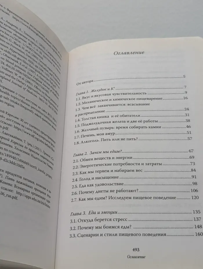 Научпоп для всех. Мой лучший друг — желудок. Еда для умных людей
