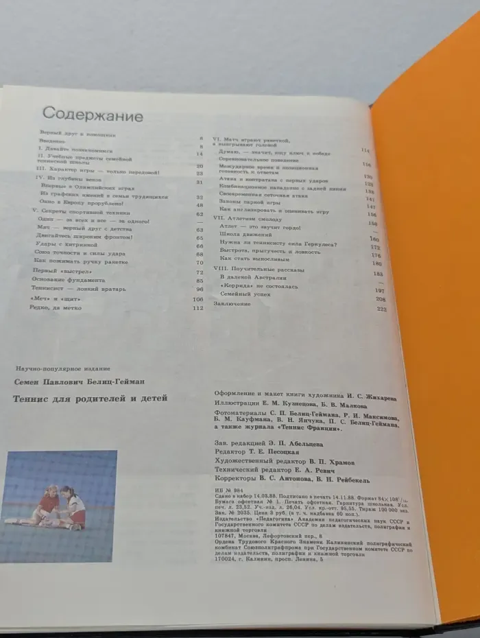 Теннис для родителей и детей