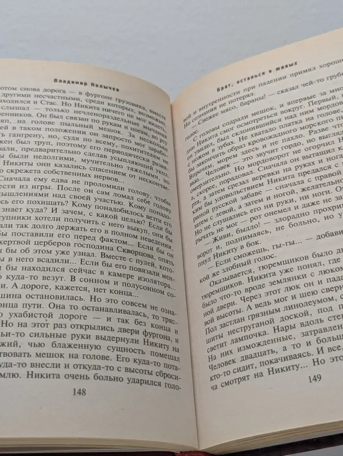 Брат, останься в живых