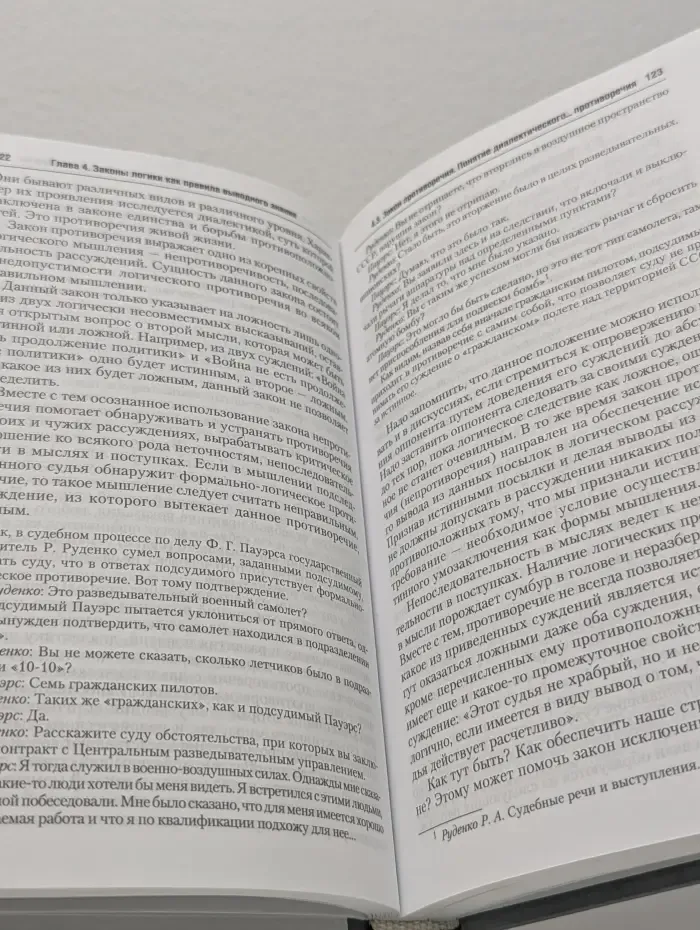 Российская академия правосудия. Логика и аргументация для юристов