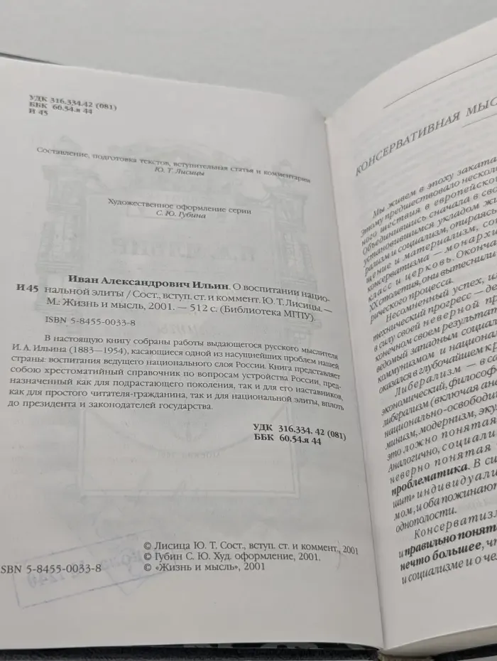 О воспитании национальной элиты