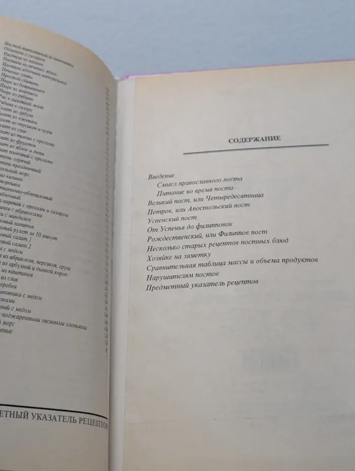 Кухня православного поста