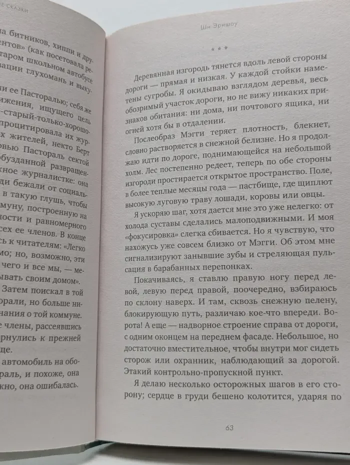 Trendbooks thriller. Мрачные сказки