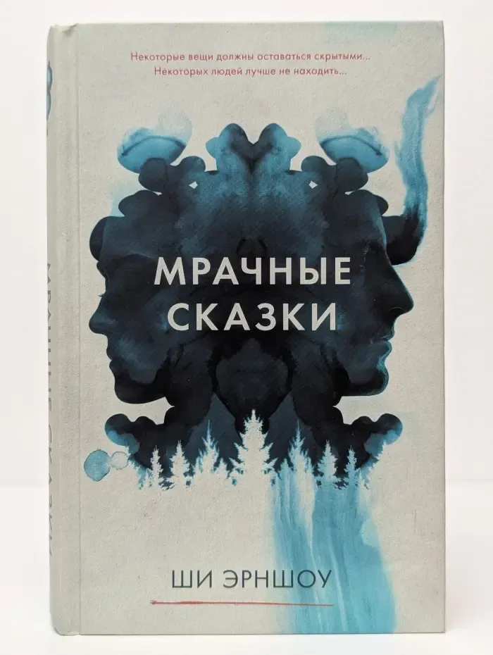 Trendbooks thriller. Мрачные сказки