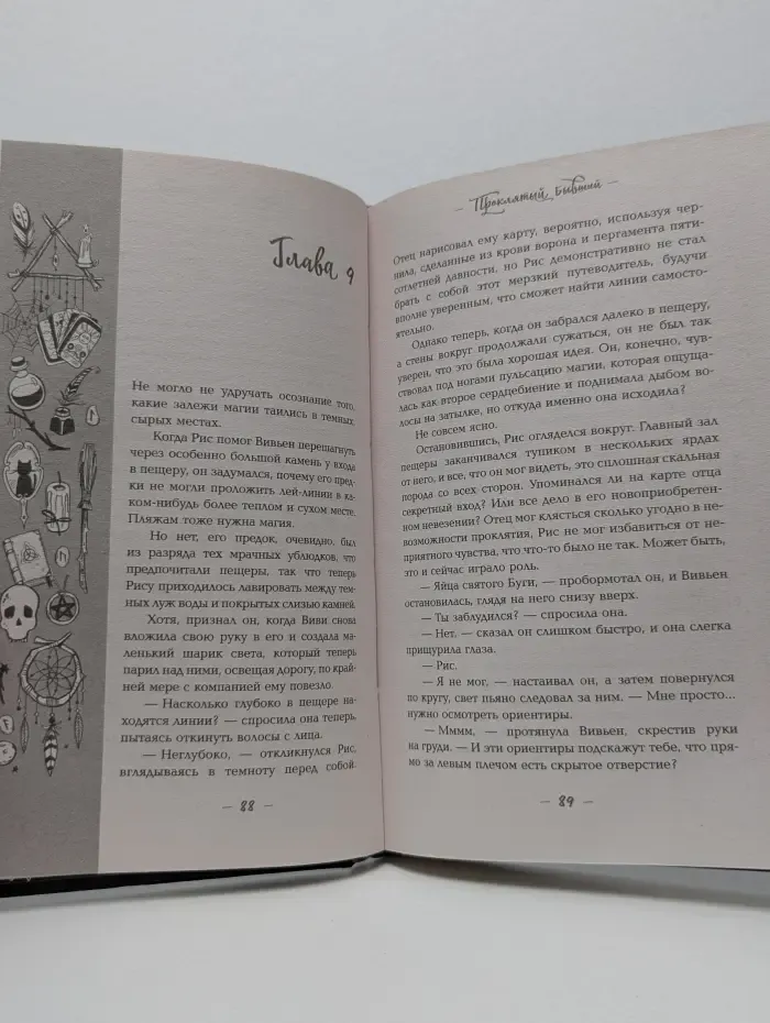 Проклятый бывший