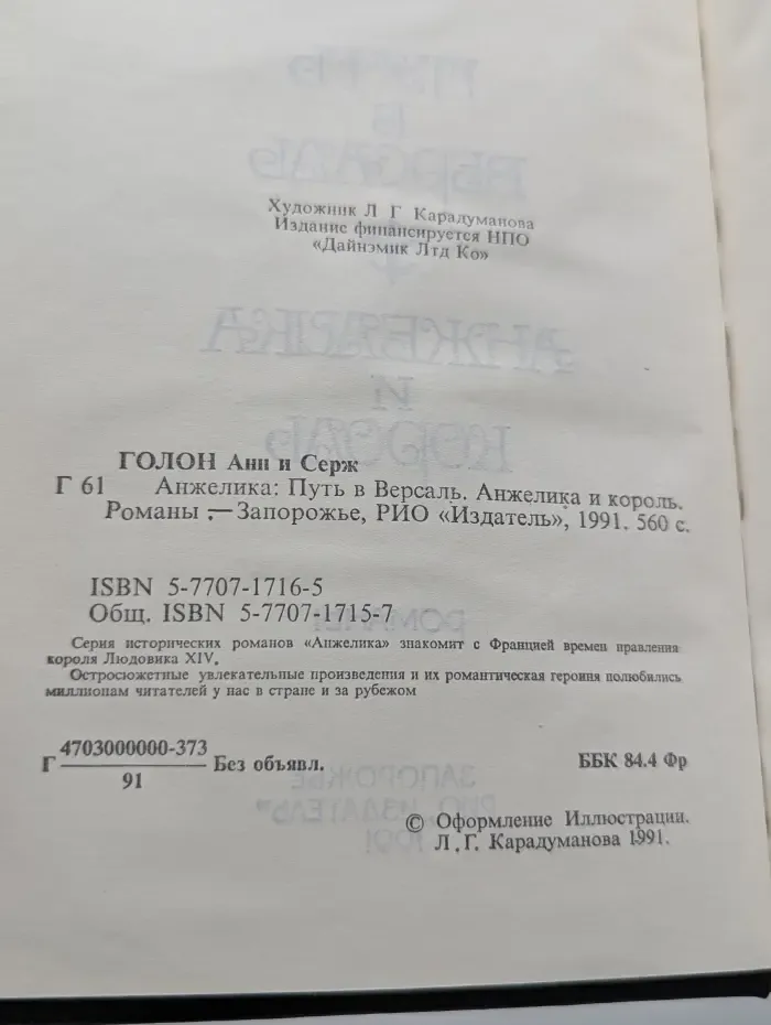 Анжелика: Путь в Версаль. Анжелика и король