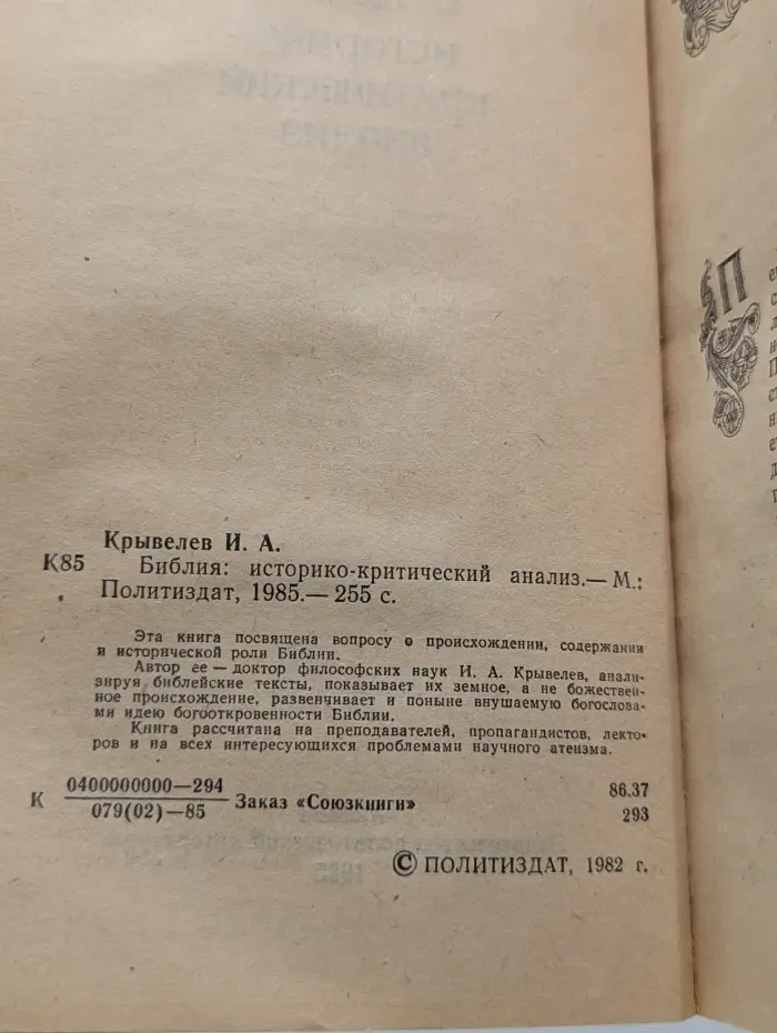 Библия. Историко-критический анализ