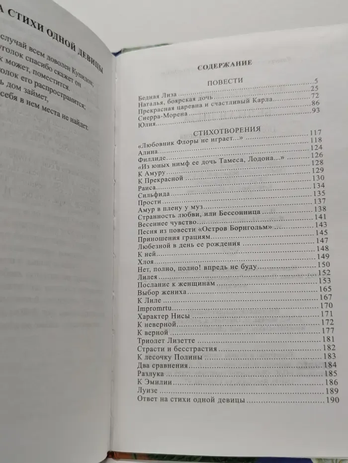 Великие произведения о любви. Том 1. Бедная Лиза