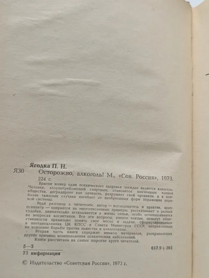 Осторожно, алкоголь!