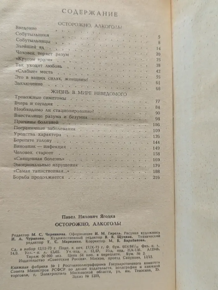 Осторожно, алкоголь!