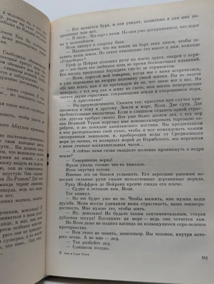 Анжелика и ее любовь. Искушение Анжелики