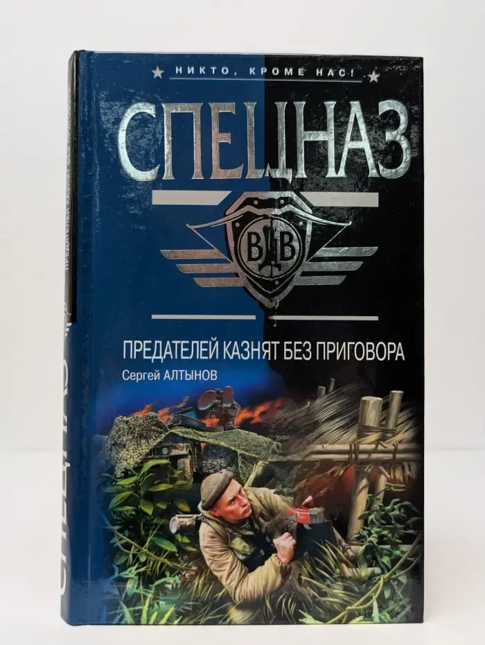 Предателей казнят без приговора