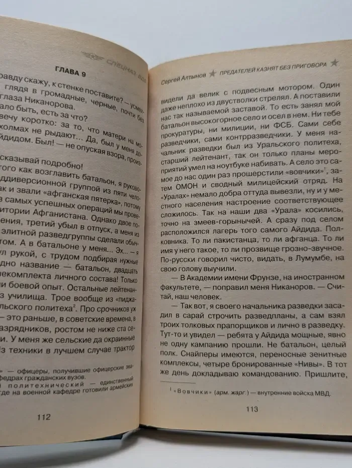 Предателей казнят без приговора