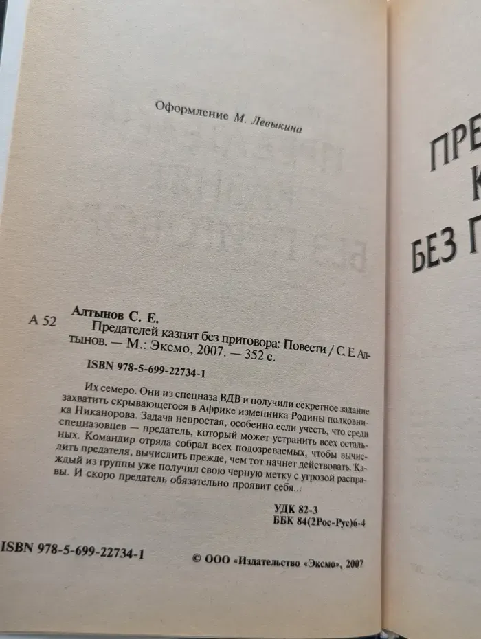 Предателей казнят без приговора