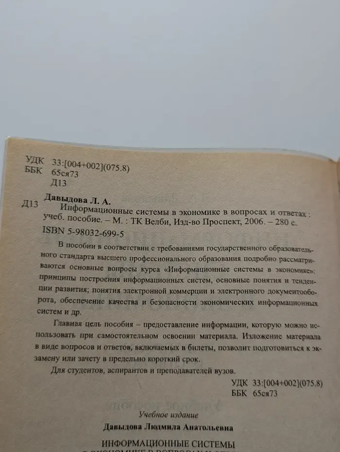 Информационные системы в экономике: в вопросах и ответах