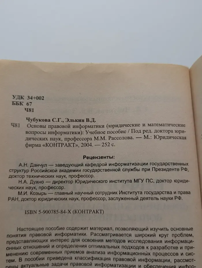 Основы правовой информатики