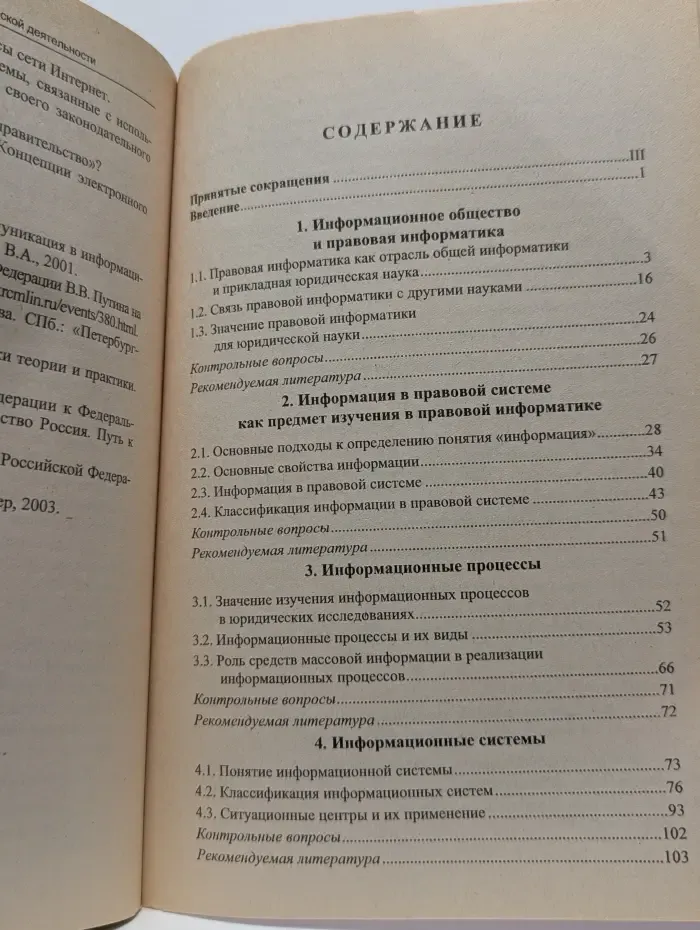 Основы правовой информатики