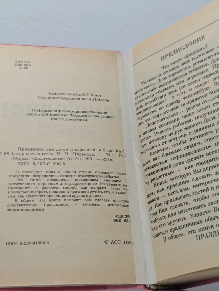 Праздники для детей и взрослых. В 2 книгах. Книга 1