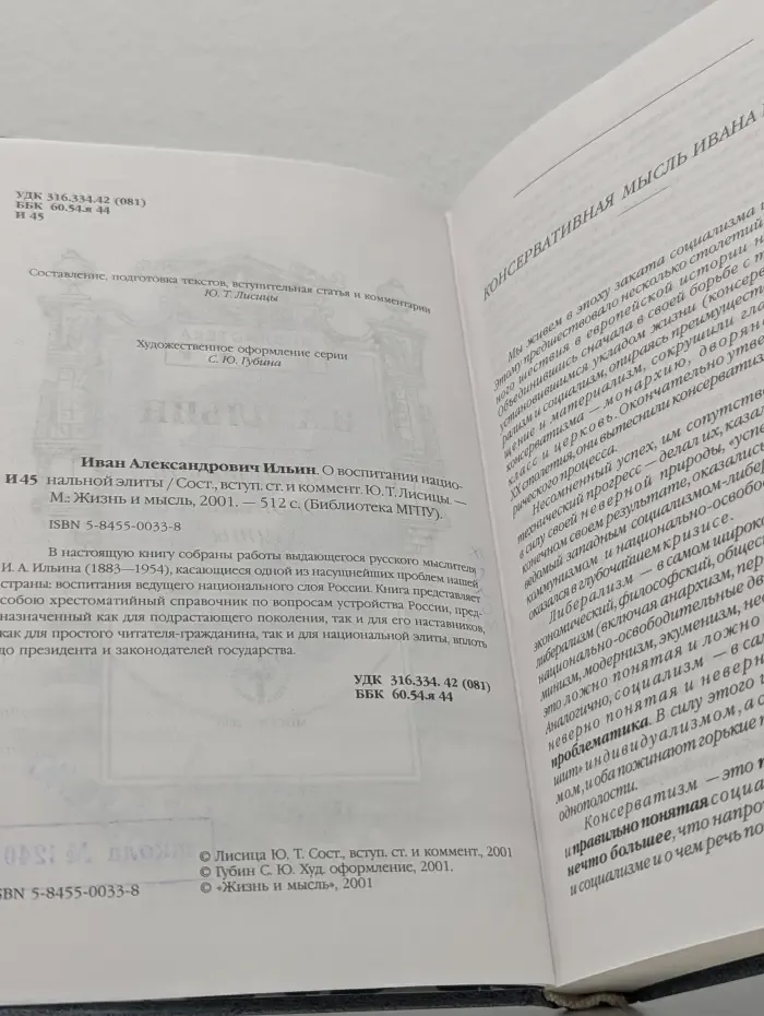 Библиотека МГПУ. О воспитании национальной элиты