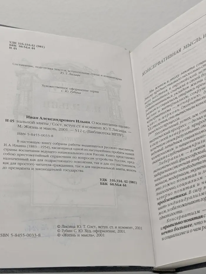 Библиотека МГПУ. О воспитании национальной элиты
