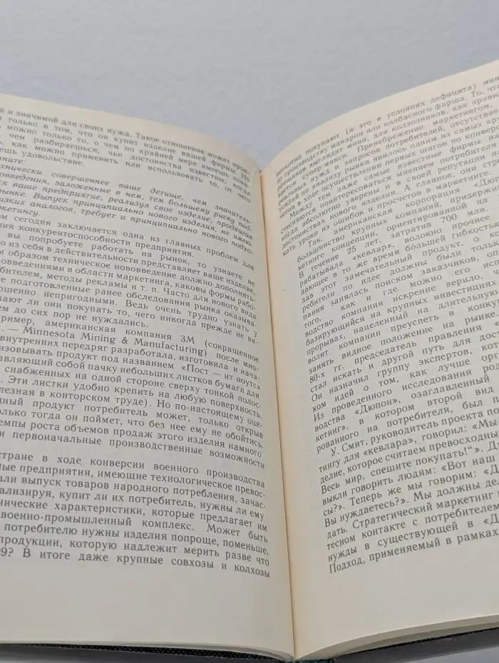 Современный маркетинг