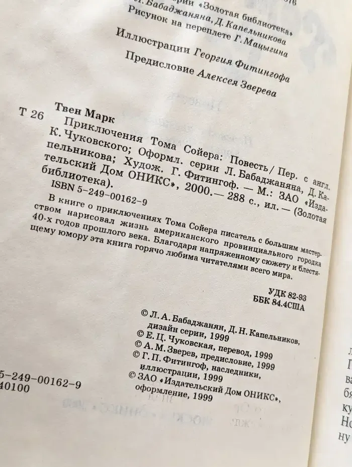 Приключения Тома Сойера