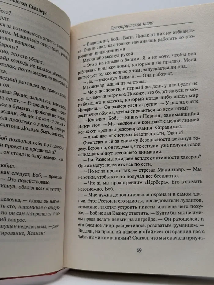 Электрическое тело