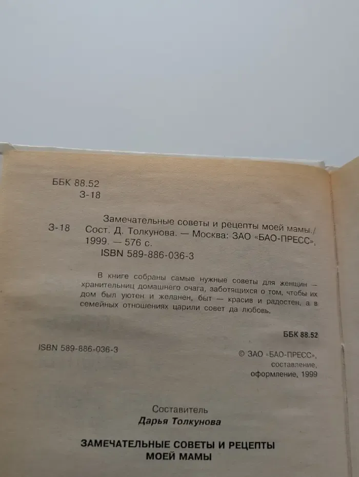 Замечательные советы и рецепты моей мамы