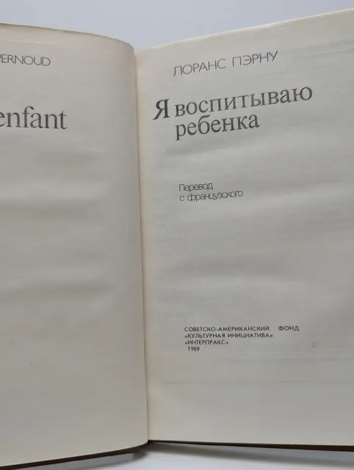 Я воспитываю ребенка