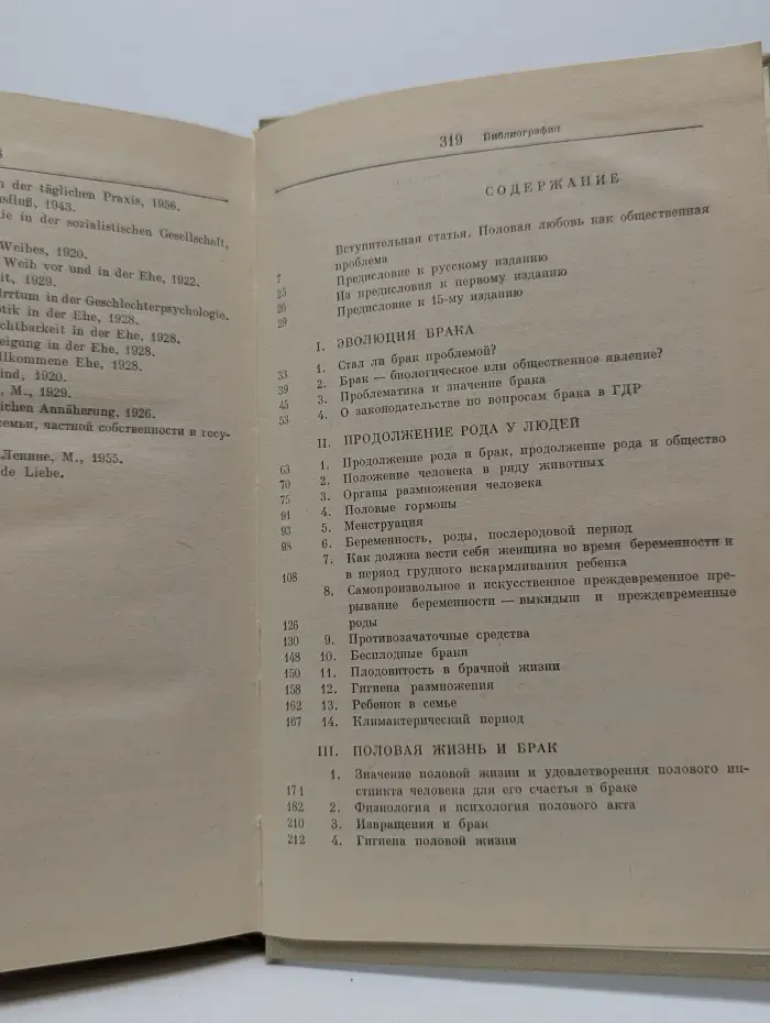 Новая книга о супружестве