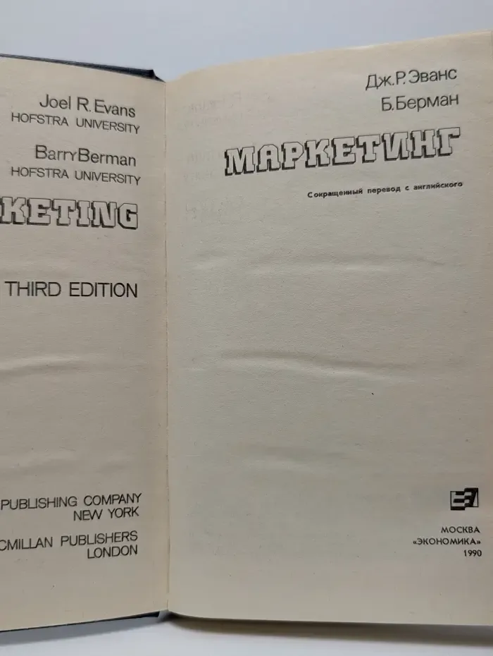 Маркетинг